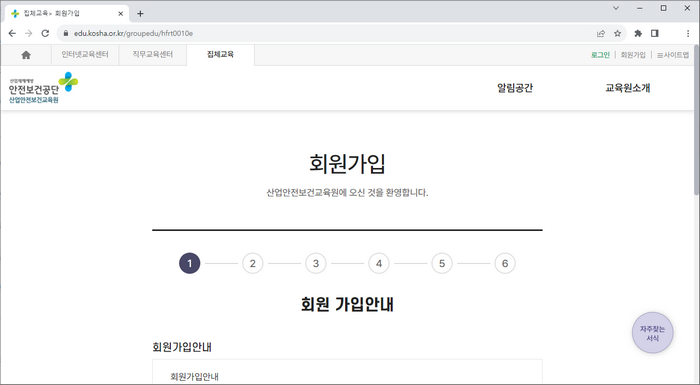 안전보건교육원-회원가입