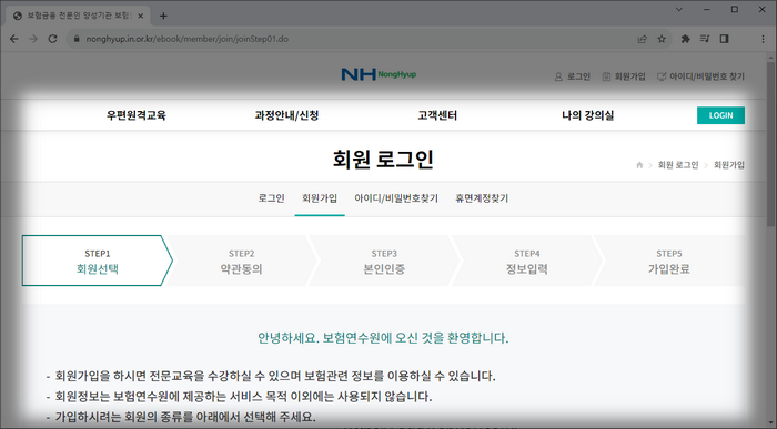 농협보험-연수원-회원가입