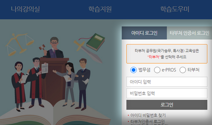 법무연수원사이버교육센터-학습도우미