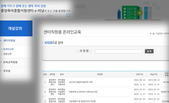 센터직원온라인교육