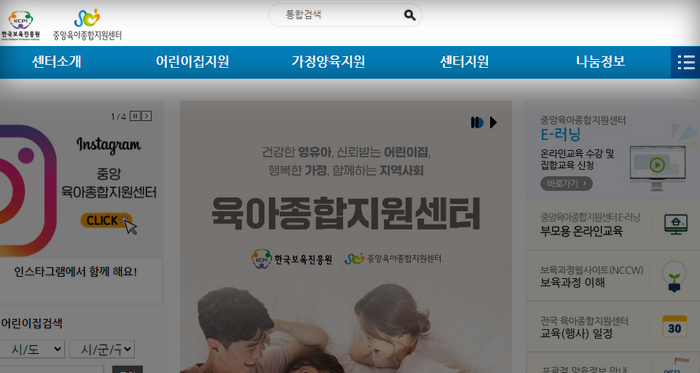 중앙육아종합-지원센터-홈페이지