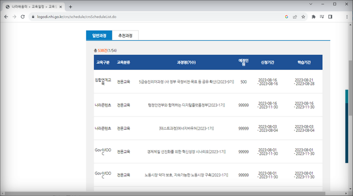 지방자치인재개발원-나라배움터-교육일정