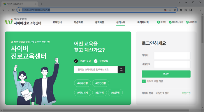 한국고용정보원-사이버진로-홈페이지-메인화면