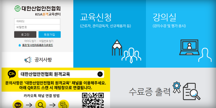 대한산업안전협회-원격교육-홈페이지-화면