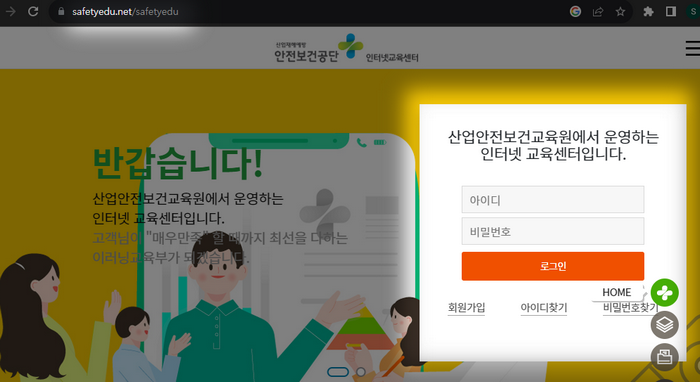 안전보건공단-인터넷교육센터-홈페이지화면