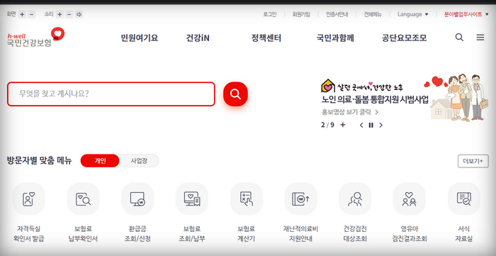 건강보험-홈페이지