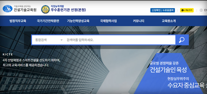 건설기술교육원-홈페이지-안내