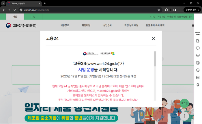 고용24홈페이지-메인