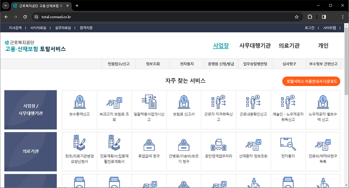 고용산재보험토탈서비스