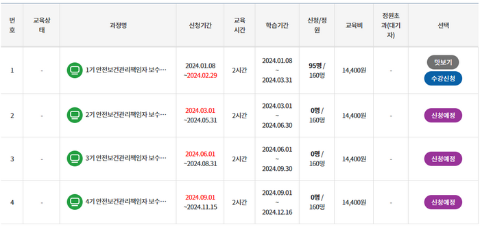 신청일정