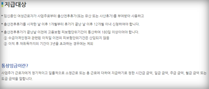 출산휴가 지급대상