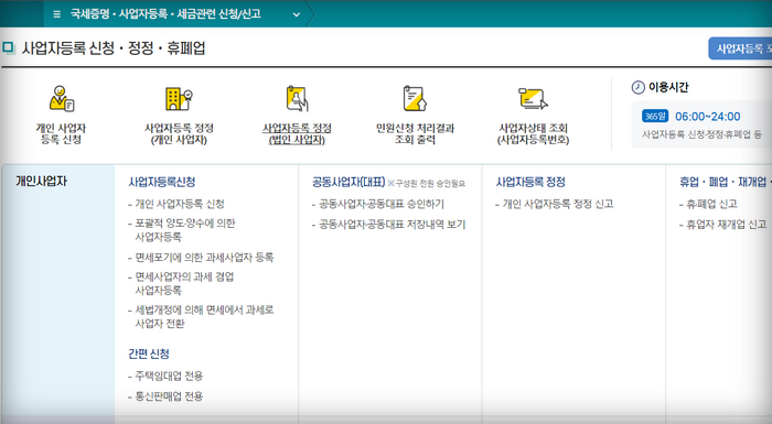 사업자등록증-정정신청