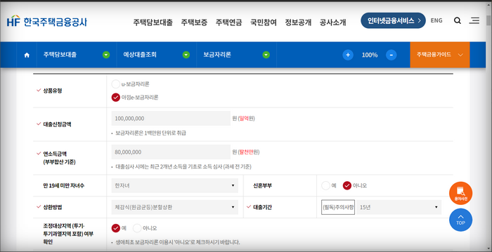 한국주택금융공사-대출계산기