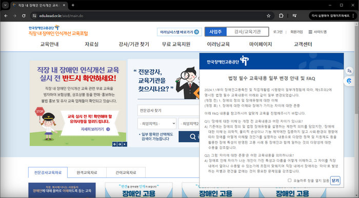 직장-내-장애인-인식개선-교육포털-사이트