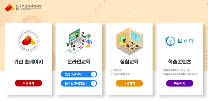 한국보건복지인력개발원홈페이지