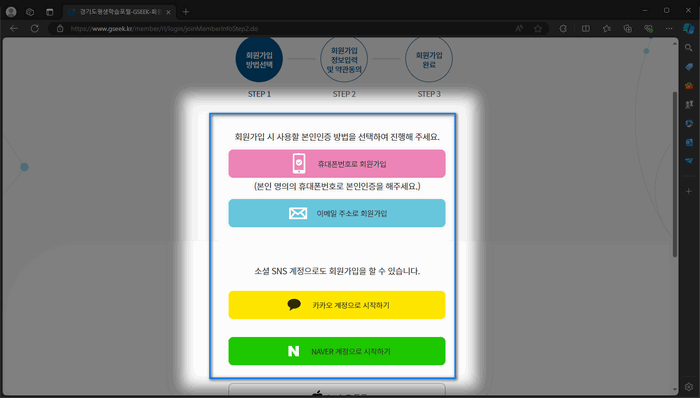 경기도평생학습포털-가입-본인인증