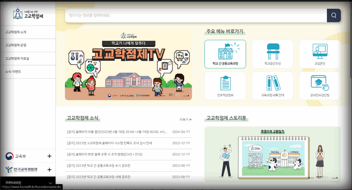 고교학점제-공식-홈페이지