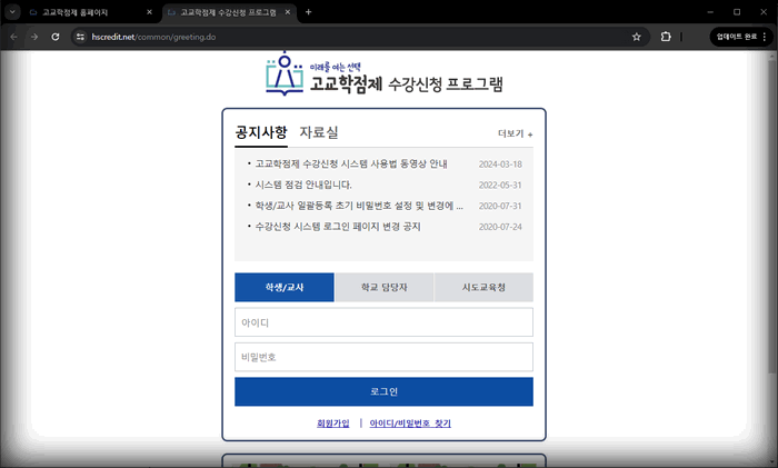 고교학점제-로그인