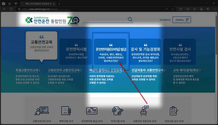 도로교통공단-안전운전-통합민원-사이트