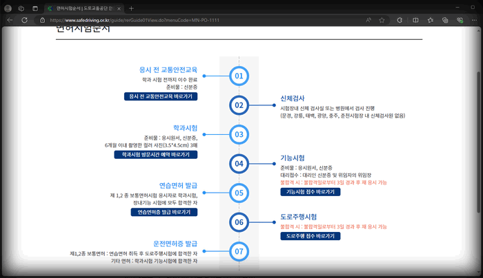 안전운전-통합민원-홈페이지-화면