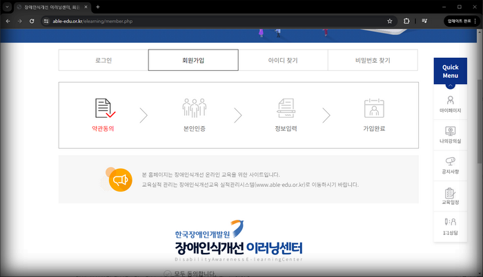 장애-인식-개선-이러닝-홈페이지-가입화면