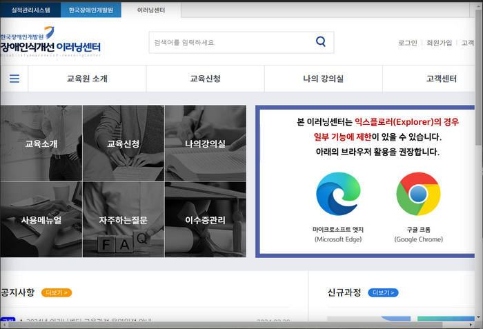 장애-인식-개선-이러닝-홈페이지-화면