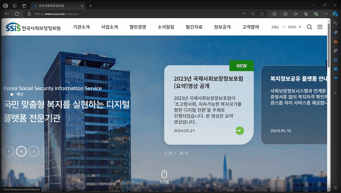 한국사회보장정보원-홈페이지-메인화면