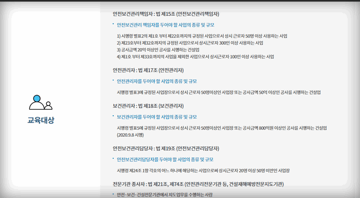 교육대상