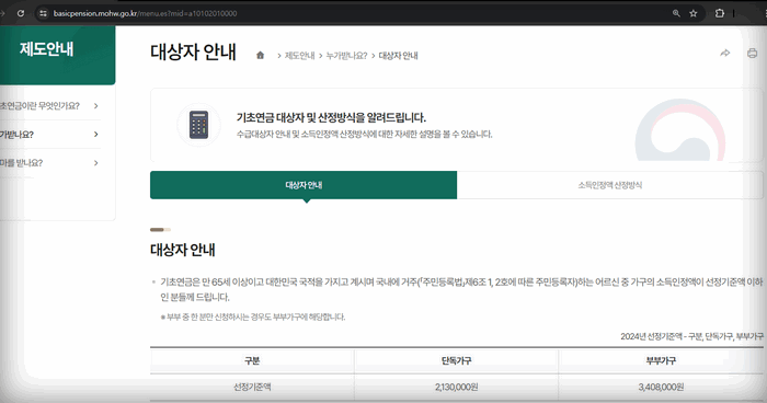 기초연금-대상자안내