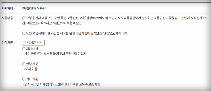 보험료감면