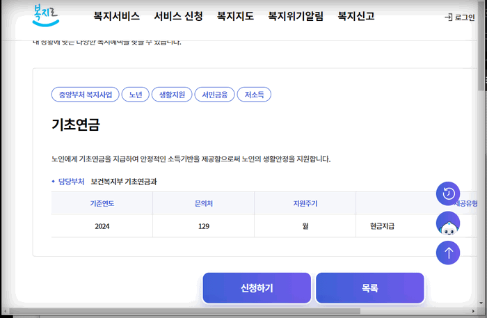 복지로-홈페이지-기초연금