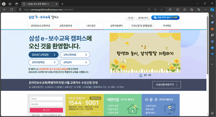 삼성-e보수교육-홈페이지-화면