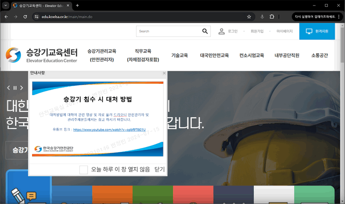 승강기교육센터-홈페이지-메인