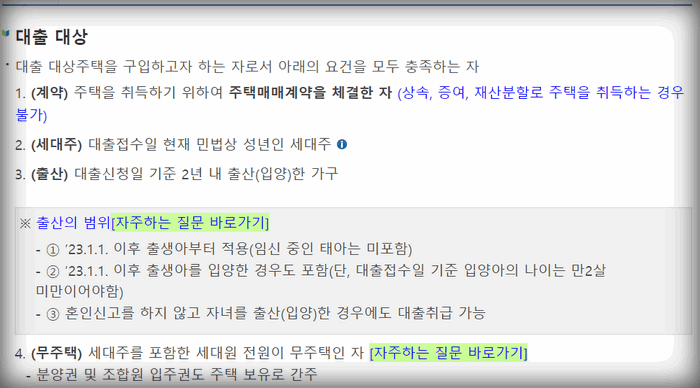 신생아출산가구-주택구입자금대출대상