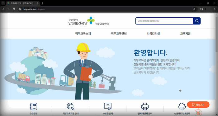 안전보건공단-직무교육센터