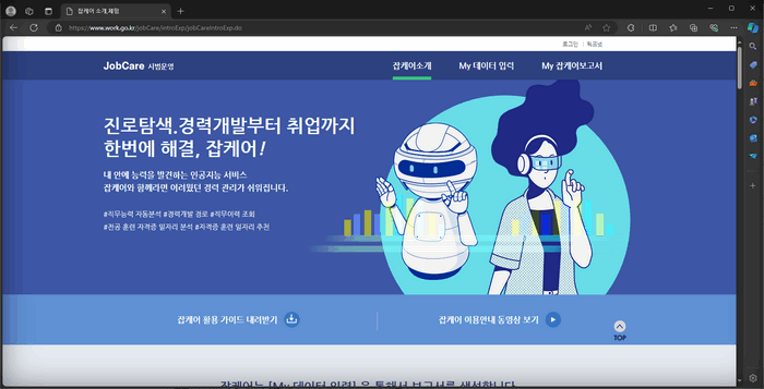 잡케어-홈페이지