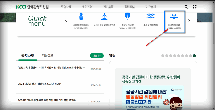 환경기술인-법정교육-메뉴