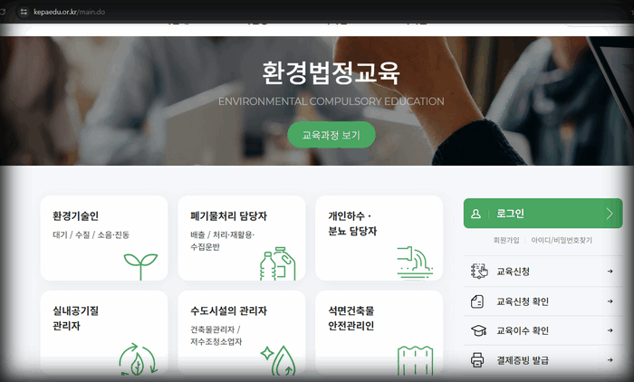 환경법정교육-안내