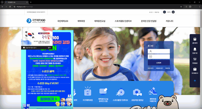 국민체력100홈페이지
