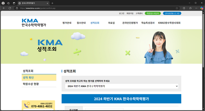 KMA-시험-점수-조회