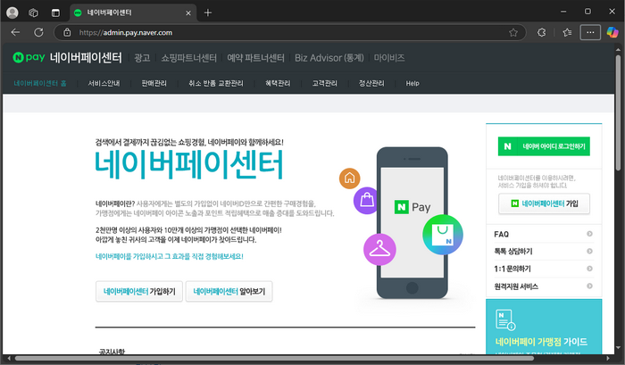 네이버페이센터-홈페이지-안내