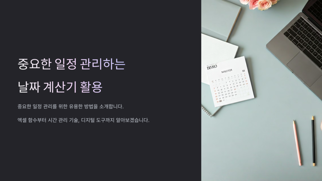 중요한 일정 관리