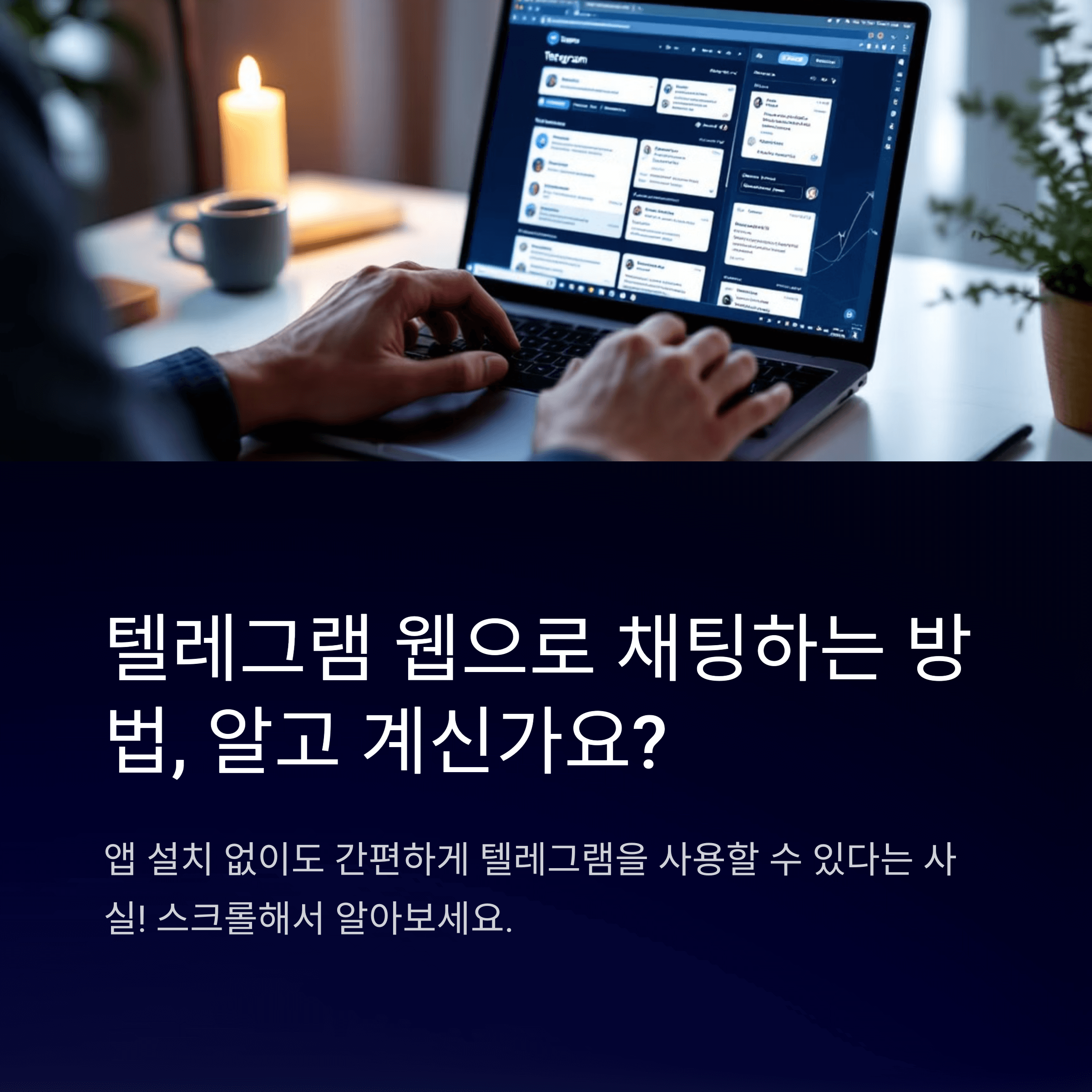 텔레그램 웹
