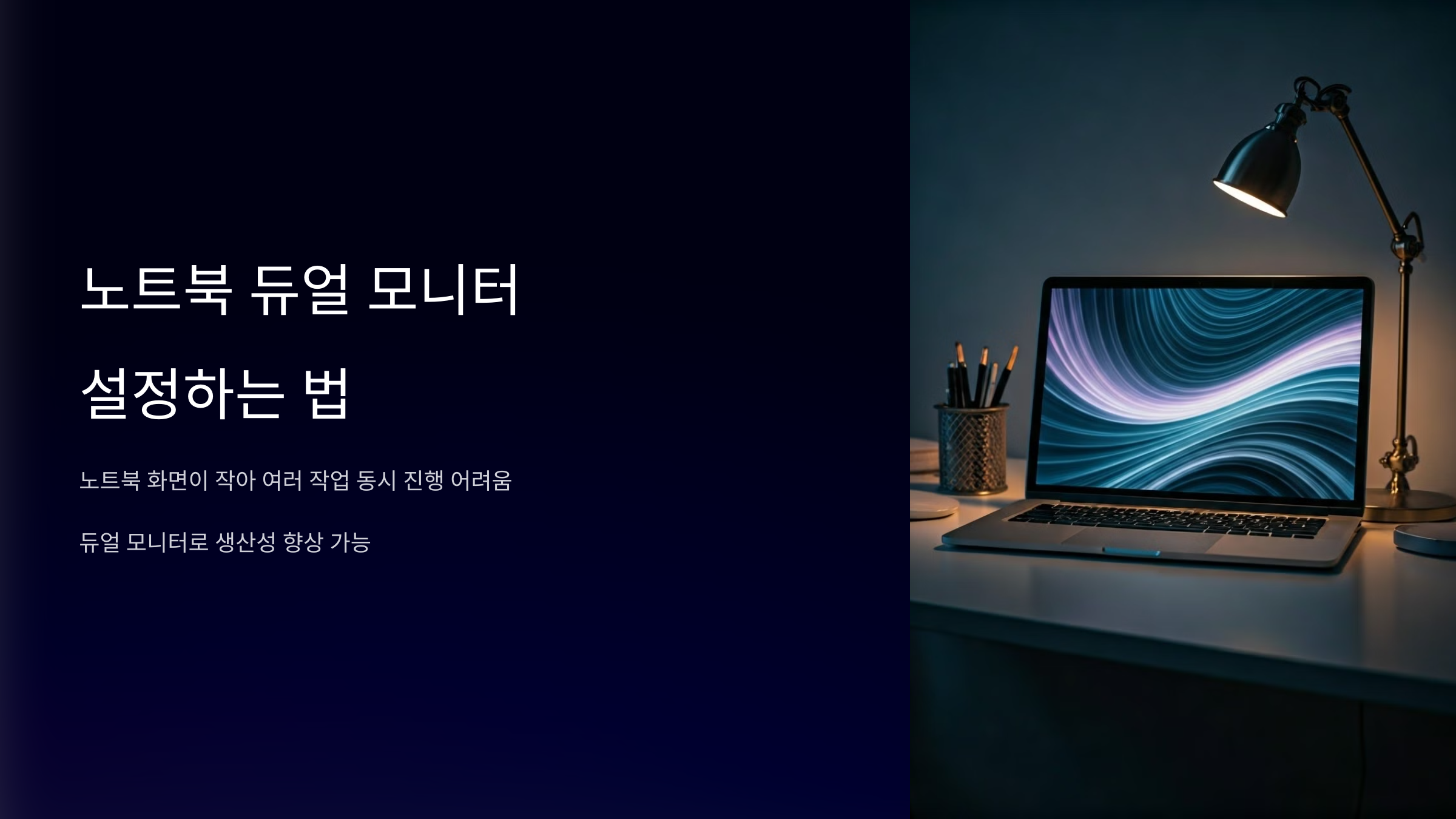 notebook-dual-monitor