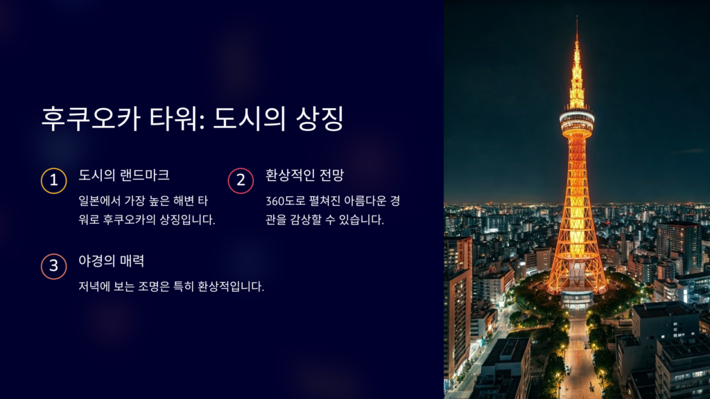 후쿠오카-타워