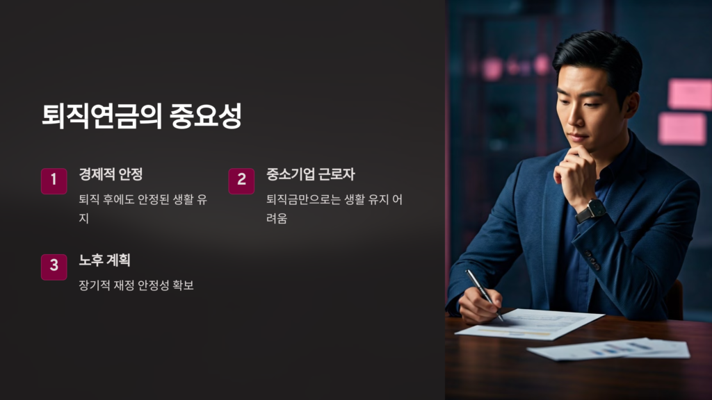 퇴직연금중요성