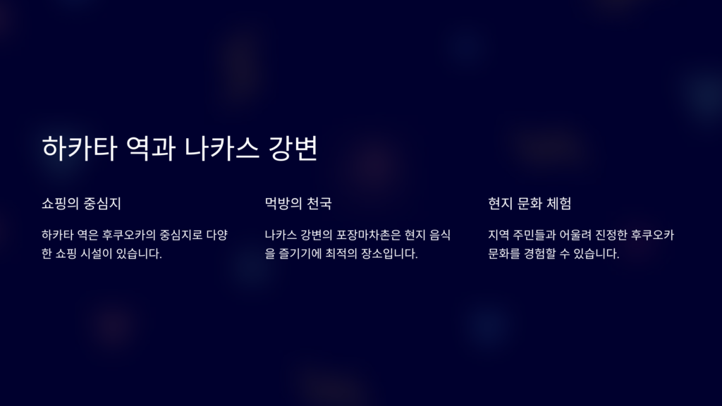 하카타역