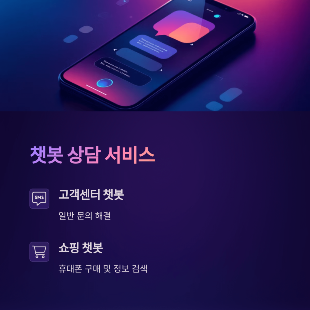 챗봇