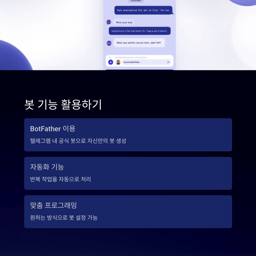 봇기능