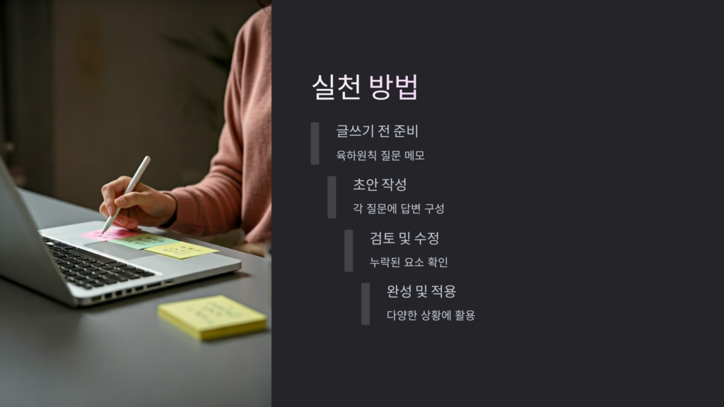 실천
